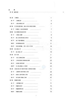 售楼部精装修施工组织设计 (2)