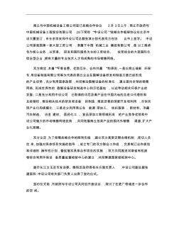 商丘与中国机械设备工程公司签订战略合作协议