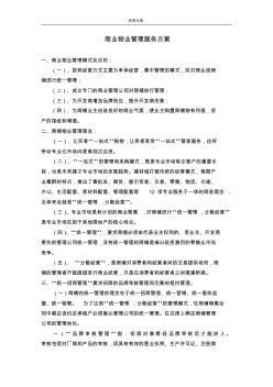 商业物业管理系统服务方案设计 (2)