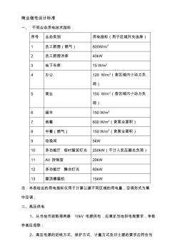 商業(yè)電氣設計標準