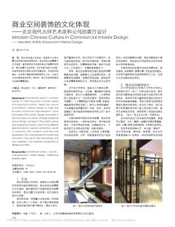 商业空间装饰的文化体现_北京现代大师艺术涂料公司的展厅设计_马越