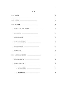 商住楼工程施工组织设计方案