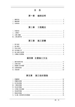 商务中心空调安装工程施工组织设计方案