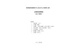 商務(wù)中心會議中心外裝飾工程全隱框玻璃幕墻設(shè)計計算資料