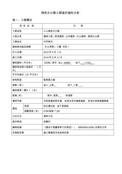 商务办公楼工程造价指标分析 (2)