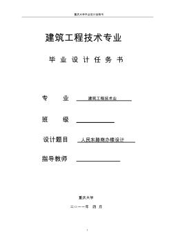 商務(wù)辦公樓畢業(yè)設(shè)計(jì)(土木工程) (2)