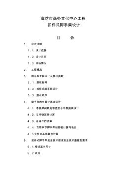 商務文化中心工程扣件式腳手架課程設計