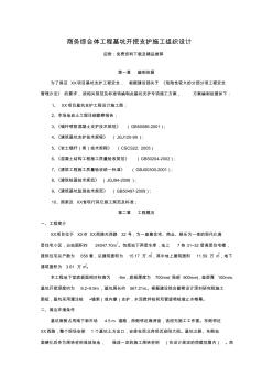 商务综合体工程基坑开挖支护施工组织设计