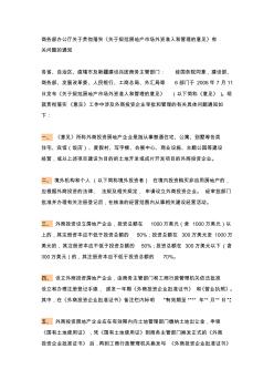 商务部办公厅关于贯彻落实《关于规范房地产市场外资准入和管理的意见》有关问题的通知