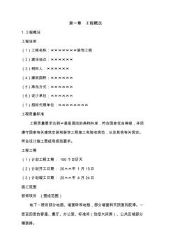 商务酒店装饰改造工程施工组织设计北京投标文件 (2)