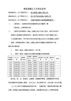 商品混凝土三方供应合同(砂石) (2)