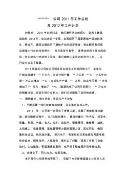 商品混凝土公司年终总结及计划