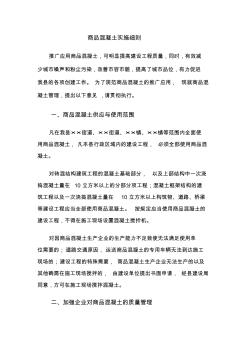 商品混凝土實(shí)施細(xì)則