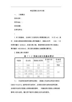 商品混凝土技术交底(2)