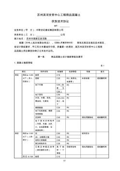 商品混凝土技术协议 (2)