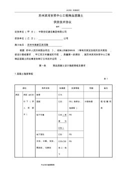 商品混凝土技术协议书模板