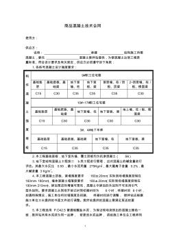 商品混凝土技术合同