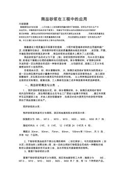 商品砂漿在工程中的應(yīng)用