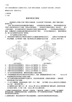 商場二次裝修規(guī)范 (2)