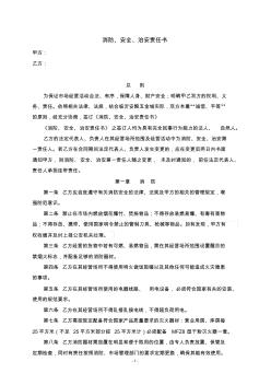 商城消防安全治安責任書