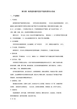 商用直熱循環(huán)型空氣能熱泵熱水機組