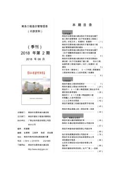 商洛市信息造价2018年二期