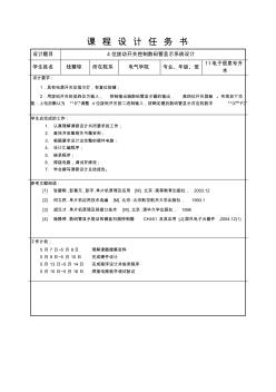 四位撥動(dòng)開(kāi)關(guān)控制數(shù)碼管顯示系統(tǒng)設(shè)計(jì)