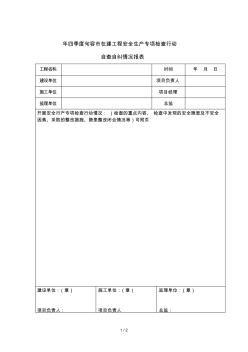 四季度句容市在建工程安全生产专项检查行动