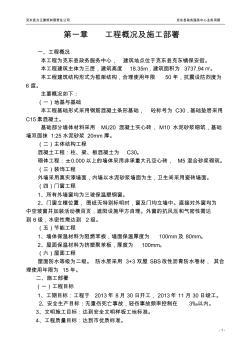 四层办公楼框架结构施工组织设计 (2)