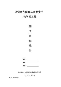 四层框架结构教学楼-施工组织设计[1](20200617110330)