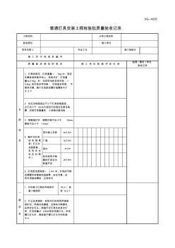 四川-普通灯具安装工程检验批质量验收记录SG-A026