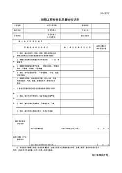 四川-裱糊工程检验批质量验收记录SG-T072
