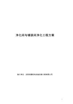 四川净化空调施工组织设计方案1