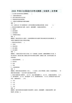 四川全國造價員考試真題(安裝類)及答案 (2)