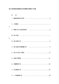 四川多层航站楼落地式双排脚手架施工方案