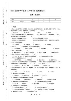 四川大学土木工程经济测验题题库及答案