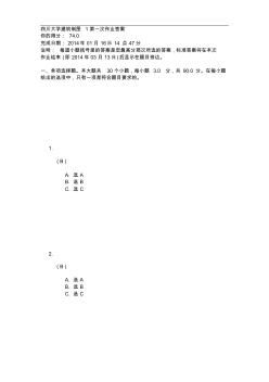 四川大学建筑制图1第一次作业答案