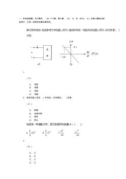 四川大学网络教育12秋电路第1次作业