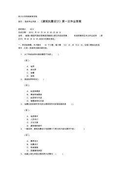 四川大学网络教育学院《建筑抗震设计》第一次作业答案 (3)