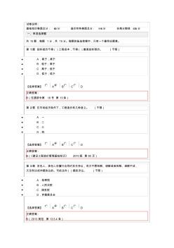 四川工程造价员考试2015年土建机考题01