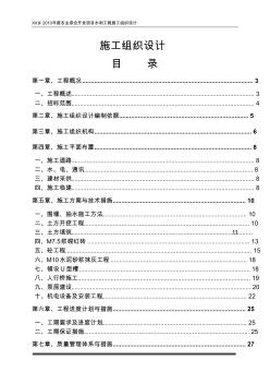 四川某农业综合开发项目水利工程施工组织设计