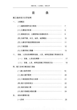 四川某二级公路工程施工组织设计方案 (2)