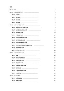四川某水泥廠工程施工組織設計