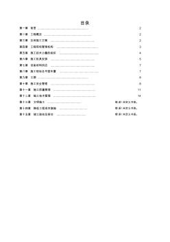 四川某改擴建項目35KV變電站設備安裝工程施工組織設計(1)