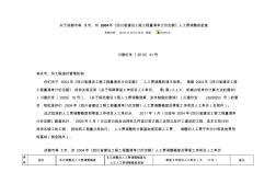 四川省2011年04定额最新人工费调整文件