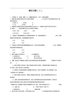 四川省--造价员考试-模拟题