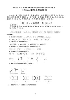 四川省2013年高职土木水利类样题