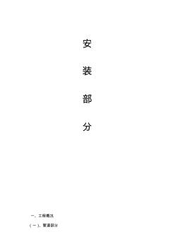 四川省学生宿舍工程安装施工组织设计(陪标方案2)