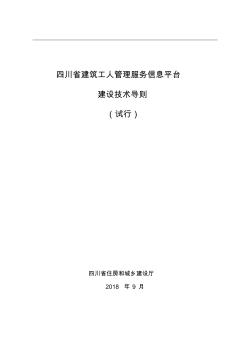 四川省建筑工人管理服务信息平台 (3)