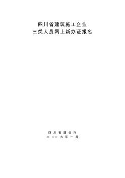 四川省建筑施工企业